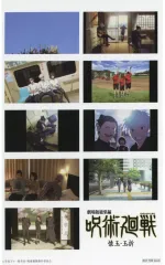 【中古】シール・ステッカー 集合(左上青空) プリントシール風ステッカー(後半) 「劇場版総集編 呪術廻戦 懐玉・玉折」 第3弾入場者特典