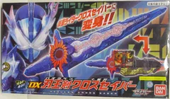 DX刃王剣クロスセイバー ドライバーセット 仮面ライダーセイバーが最強パワーアップ！「DX刃王剣クロス