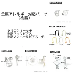 金属アレルギー対応アクセサリーパーツ/ご紹介ページ