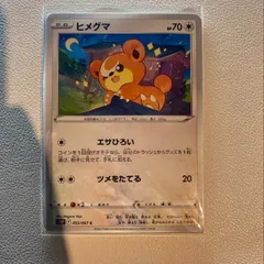 2025年最新】ヒメグマ ポケカの人気アイテム - メルカリ