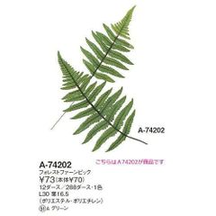【新品・3営業日で発送】フォレストファーンピック (A-74202-51A)【入数:144】