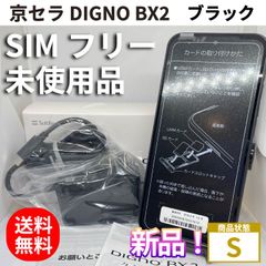 DIGNO BX2 64GB Softbank版SIMフリー A101KCのサムネイル