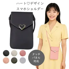 スマホグッズ ハートボタン スマホポーチ 大人かわいい おしゃれ コンパクト 斜めがけ ショルダーバッグ スマホケース PU レザー スマホ収納 軽量 旅行 散歩 お出かけ プレゼント ギフト　cw-a-6420