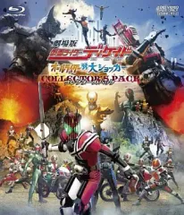 【中古】特撮Blu-ray Disc 劇場版 仮面ライダーディケイド オールライダー 対 大ショッカー コレクターズパック[通常版]