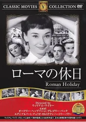 2024年最新】ローマの休日 [DVD]の人気アイテム - メルカリ