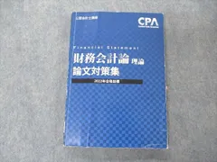 2024年最新】スタンダードテキスト 財務会計の人気アイテム - メルカリ