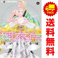 2025年最新】輝夜伝 全巻の人気アイテム - メルカリ