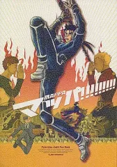 【中古】男性向一般同人誌 ≪Fate≫ マッパ!!! / エスサイズ/ブルースティール