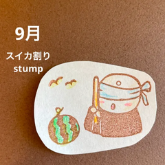 9月のお地蔵さん消しゴムはんこ