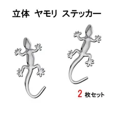 車 ステッカー おしゃれ かわいい アウトドア 傷隠し 赤ちゃん かっこいい おもしろ 子供 キッズ 3D ステッカー 立体 車 エンブレム ゲッコー トカゲ ヤモリ シルバー シール ドレスアップ 車用 ロゴ バイク ヘルメット スポーツ レーシング