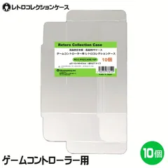 ゲームコントローラー用 レトロコレクションケース 10枚PADCASE-10Pのサムネイル