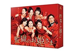 【中古】監獄のお姫さま Blu-ray BOX z2zed1b