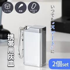 携帯灰皿 カラビナ付き 2個セット 吸い殻入れ 金属製 フタ付き 小型 軽量 喫煙グッズ アッシュトレイ 男性 メンズ レディース 密閉 タバコ 匂い漏れ 密閉 おしゃれ スリム 防水 携帯 灰皿 キーホルダー 丈夫 頑丈 ポータブル コンパクト 吸い殻