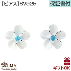 ハワイアンジュエリー ピアス   シルバー925 ブルー ジルコニア 8mm | プルメリア 花 フラワー 波 レディース プレゼント 誕生日 記念日 セカンドピアス 【送料無料】 おしゃれ 人気 ハワジュ イヤリング カップル ギフト  モアナ lmaハワイ