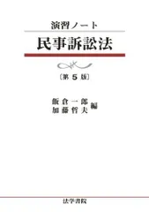 演習ノート 法学 (改訂版) 2025年最新】演習ノート 法学の人気アイテム - メルカリ