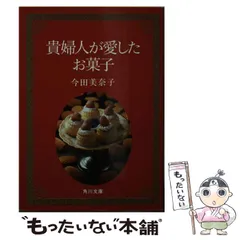 【直筆サイン入】今田美奈子　おかしなお菓子1、2、3 Amazon.co.jp: おかしなお菓子 2 : 今田 美奈子: 本