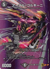 アーテルゴルギーニ　sr メルカリ便 アーテル・ゴルギーニ【SR】{24EX48/100}《闇 - メルカリ