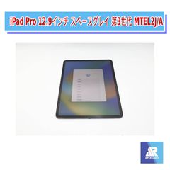 iPad Pro 12.9インチ スペースグレイ 第3世代 MTEL2J/A
