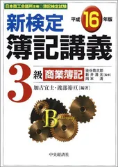 2024年最新】検定簿記講義 3級商業簿記の人気アイテム - メルカリ