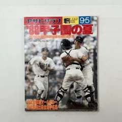 2025年最新】アサヒグラフ甲子園の人気アイテム - メルカリ