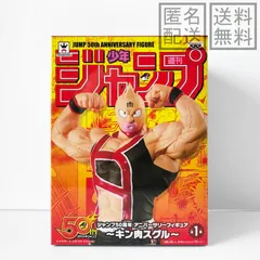 2024年最新】ジャンプ50周年 キン肉スグルの人気アイテム - メルカリ