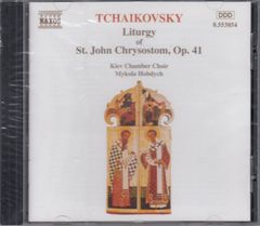 [CD/Naxos]チャイコフスキー:聖ヨハネ･クリソストムスの典礼Op.41/ヴィクトル・オヴディ(t)&パヴロ・メジュリン(b)&ミコラ・ホブディッチ&キエフ室内合唱団 1996.3.1
