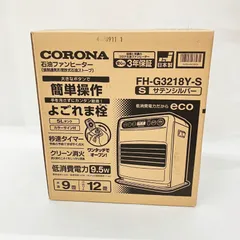 【S9291】整備済 石油ファンヒーター コロナ FH-G3218Y ヨドバシ.com - コロナ CORONA 石油ファンヒーター G32タイプ