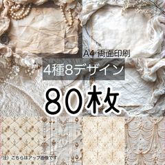 80枚セット◾リネン&コットン◾A4 デザインペーパー 4種(total:8Design）