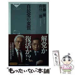 【中古】 自民党の智恵 日本政策アカデミー「シンクタンク２００５・日本」非/成甲書房/シンクタンク２００５・日本 中古】 自民党の智恵 日本政策アカデミー「シンクタンク2005