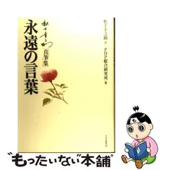 耐熱 二層 足あとぐらす (M) 真筆 “東照宮(徳川家康)御遺訓” 大樹寺五