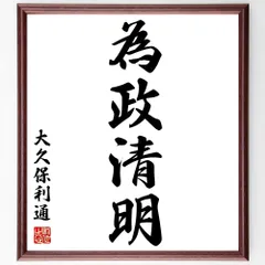 大野伴睦　政治家　サイン　色紙 大野伴睦 色紙 肉筆 額入り 政治家 - メルカリ
