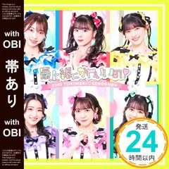 【帯あり】最上級にかわいいの! (SINGLE)(TYPE-E盤) - 超ときめき(白抜きのハート記号)宣伝部 [CD] 超ときめき（白抜きのハート記号）宣伝部_07