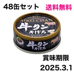 2023年最新】あいこちゃん 牛タンそぼろの人気アイテム - メルカリ