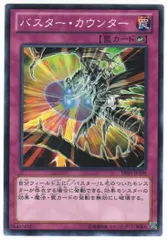 遊戯王 バスター・カウンター ノーマル DE03-JP109