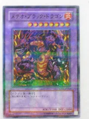 遊戯王 カード【メテオ・ブラック・ドラゴン】遊戯王 カード トレカ 【中古】【代引き不可】
