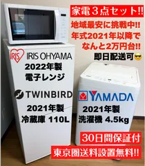470⭕️冷蔵庫　洗濯機　電子レンジ　一人暮らしセット　設置無料　綺麗　安い 470⭕️冷蔵庫 洗濯機 電子レンジ 一人暮らしセット 設置無料
