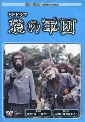 2025年最新】猿の軍団の人気アイテム - メルカリ