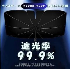 【ラストセール】フロントサンシェード 車用 傘型 日除け UVカット 軽自動車対応 折りたたみ式