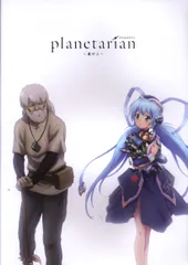 2025年最新】planetarian 星の人の人気アイテム - メルカリ
