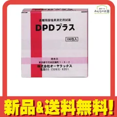 2026年最新 オーヤラックス 遊離残留塩素測定用試薬 DPDプラスの人気アイテム - メルカリ