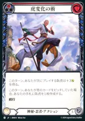 【中古】Flesh and Blood ZEN015[C]：虎変化の術 (1)/Tiger Form Incantation (1)