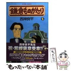 【中古】 鎌倉ものがたりースペシャルセレクションー 陽春の鎌倉～不思議ツアーによう/双葉社/西岸良平 中古】 鎌倉ものがたりースペシャルセレクションー 陽春の鎌倉