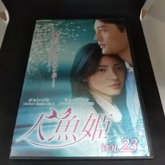 2024年最新】人魚姫 dvd 韓国の人気アイテム - メルカリ