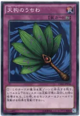 2025年最新】天狗のうちわ 遊戯王の人気アイテム - メルカリ