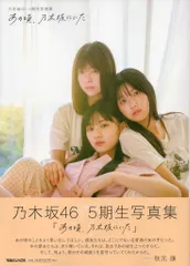 2025年最新】乃木坂4 5期生写真集の人気アイテム - メルカリ