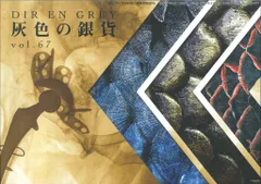 複数のDIR EN GREY 灰色の銀貨2017-21 複数のDIR EN GREY 灰色の銀貨2017-21