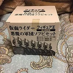 フィギュア王 誌上限定版「仮面ライダー 悪魔の軍団 」ソフビ