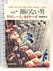 ピーター卿シリーズ 13冊セット ドロシー・L・セイヤーズ 創元推理文庫 帯 ピーター卿シリーズ 13冊セット ドロシー・L・セイヤーズ 創元