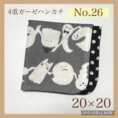 No.26  4重ガーゼハンカチ　ハロウィン　おばけ　ダークグレー　20×20