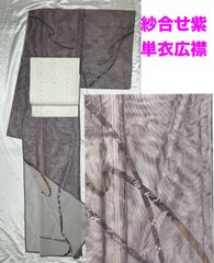 墨流し 単衣 × 墨流し 洒落袋帯 セット - メルカリ